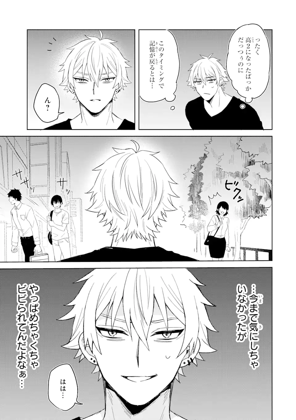 寝取られ漫画のクズ男に転生したはずがヒロインが寄ってくる Chap 1.2 - Next Chap 2.2