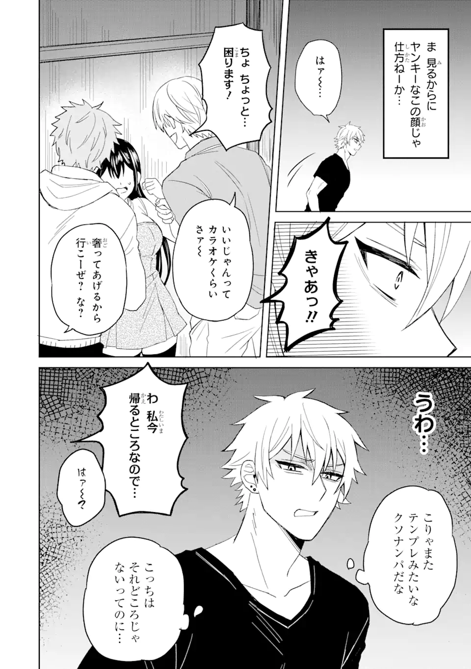 寝取られ漫画のクズ男に転生したはずがヒロインが寄ってくる Chap 1.2 - Next Chap 2.2