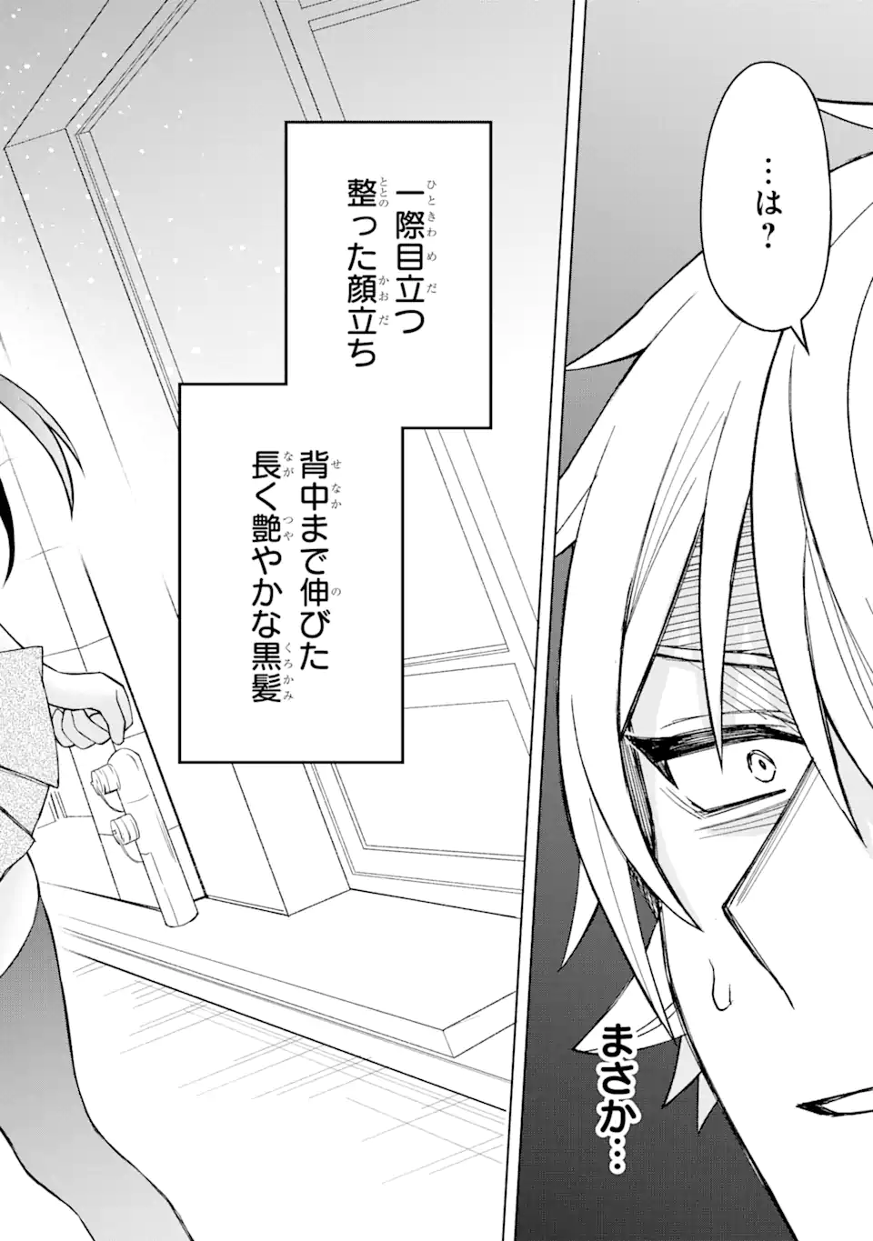 寝取られ漫画のクズ男に転生したはずがヒロインが寄ってくる Chap 1.3 - Next Chap 2.3