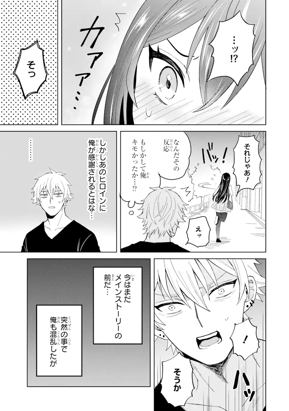 寝取られ漫画のクズ男に転生したはずがヒロインが寄ってくる Chap 1.3 - Next Chap 2.3