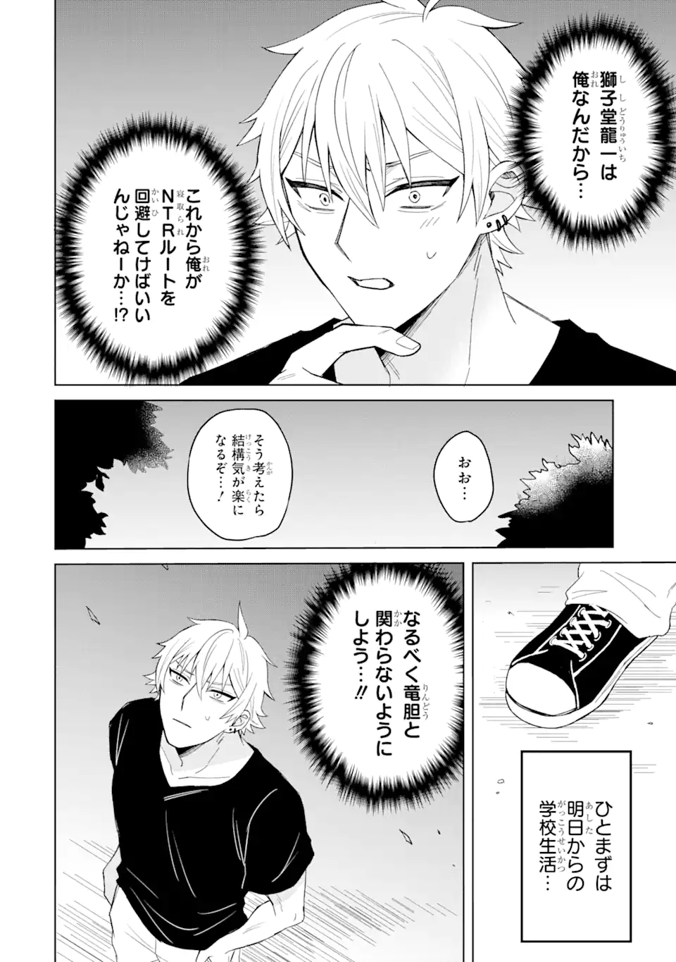 寝取られ漫画のクズ男に転生したはずがヒロインが寄ってくる Chap 1.3 - Next Chap 2.3