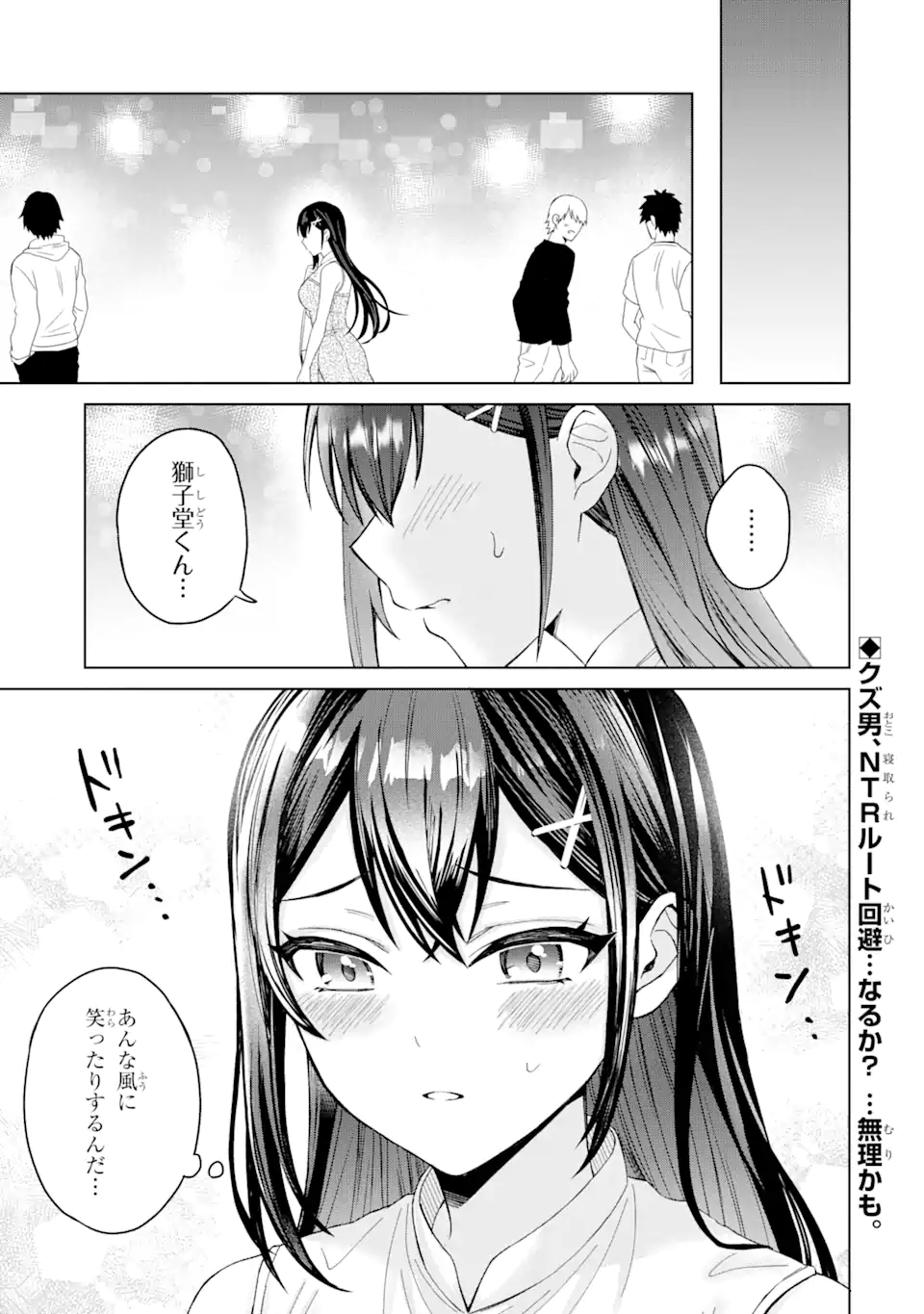 寝取られ漫画のクズ男に転生したはずがヒロインが寄ってくる Chap 1.3 - Next Chap 2.3