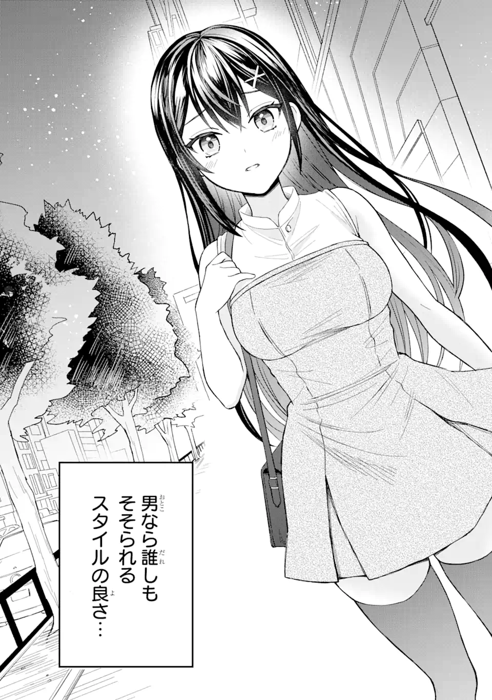 寝取られ漫画のクズ男に転生したはずがヒロインが寄ってくる Chap 1.3 - Next Chap 2.3