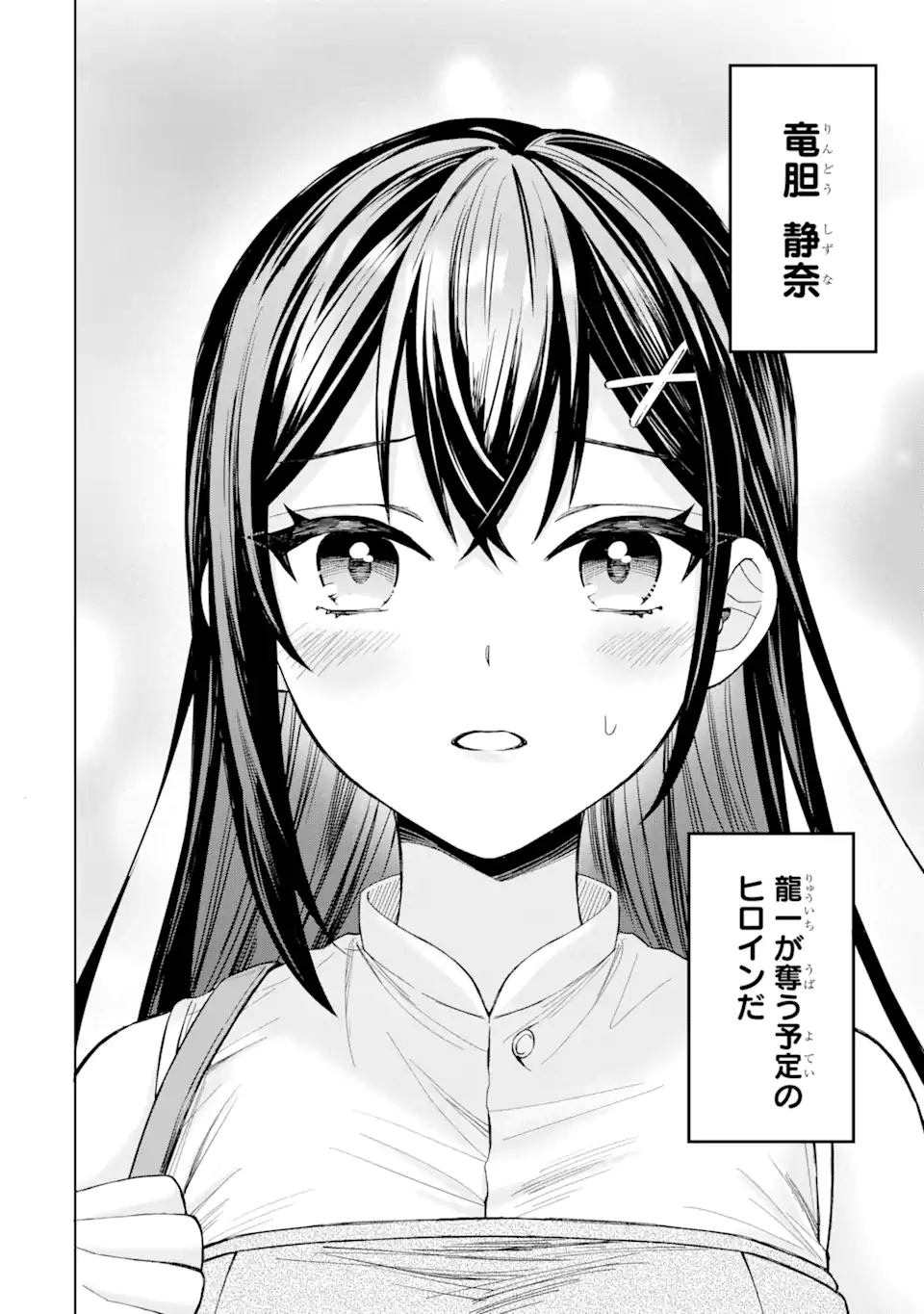 寝取られ漫画のクズ男に転生したはずがヒロインが寄ってくる Chap 1.3 - Next Chap 2.3