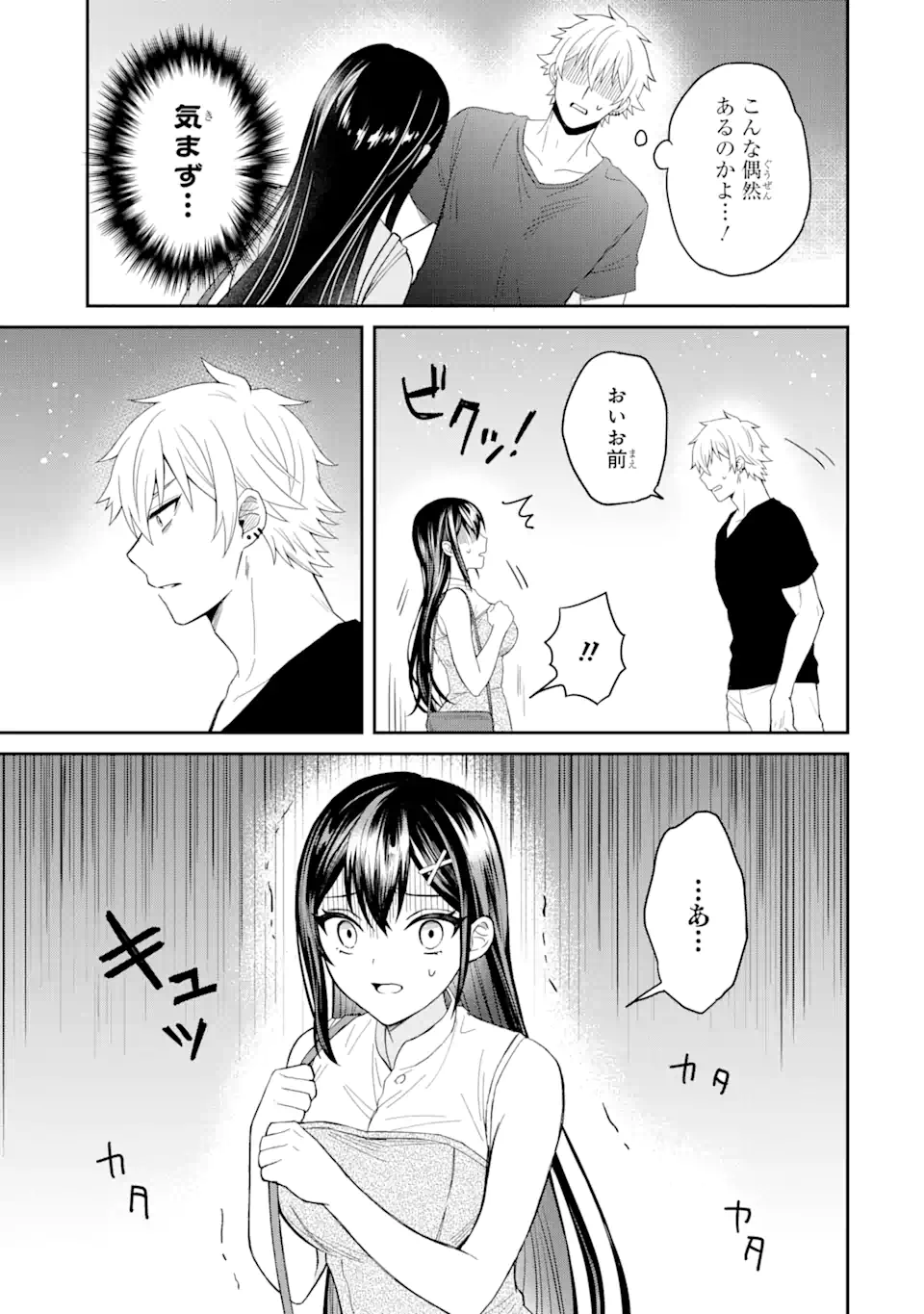 寝取られ漫画のクズ男に転生したはずがヒロインが寄ってくる Chap 1.3 - Next Chap 2.3