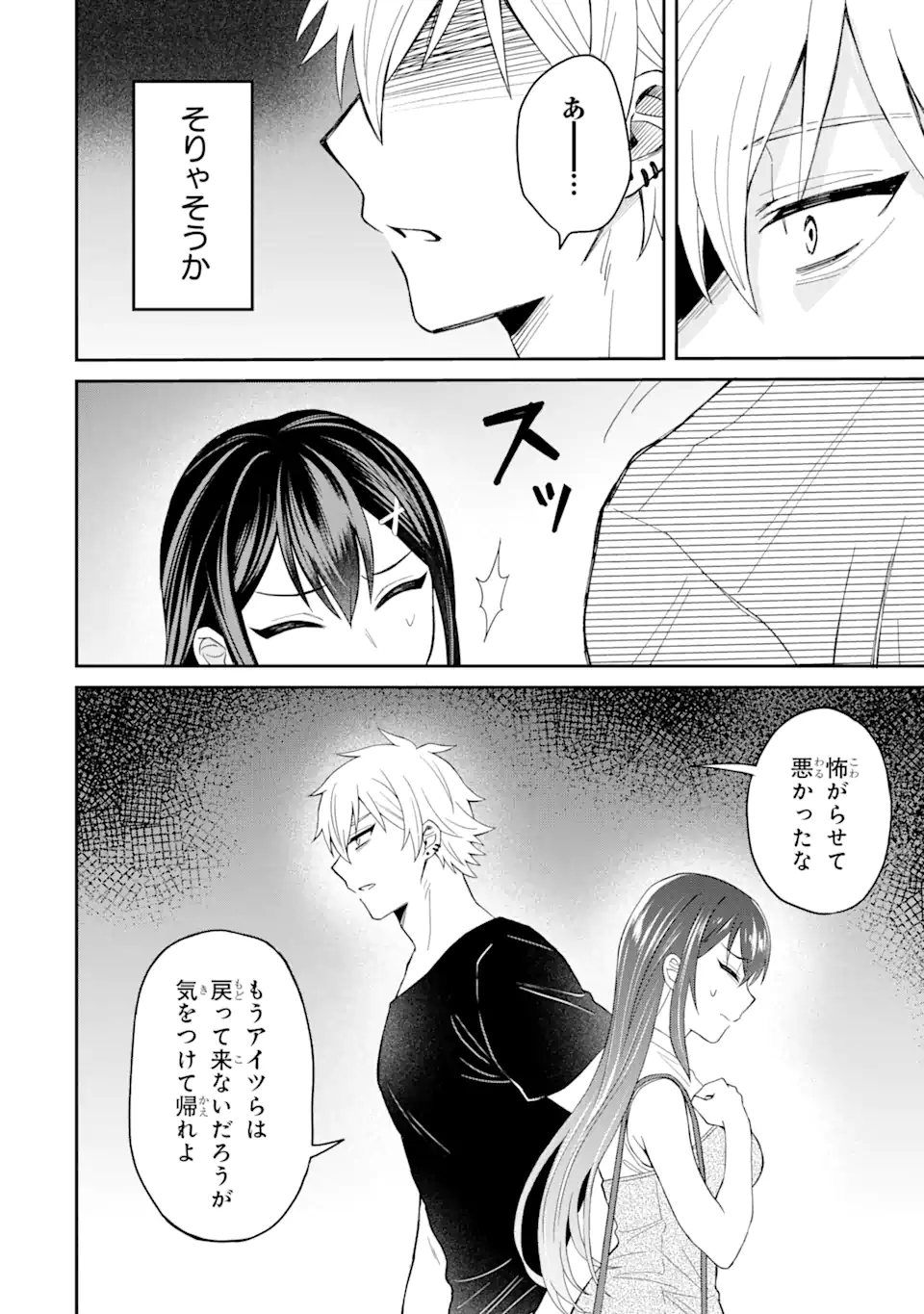 寝取られ漫画のクズ男に転生したはずがヒロインが寄ってくる Chap 1.3 - Next Chap 2.3