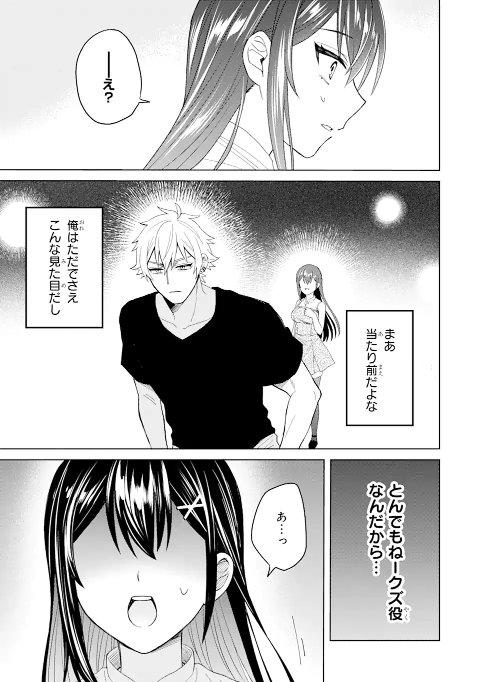 寝取られ漫画のクズ男に転生したはずがヒロインが寄ってくる Chap 1.3 - Next Chap 2.3