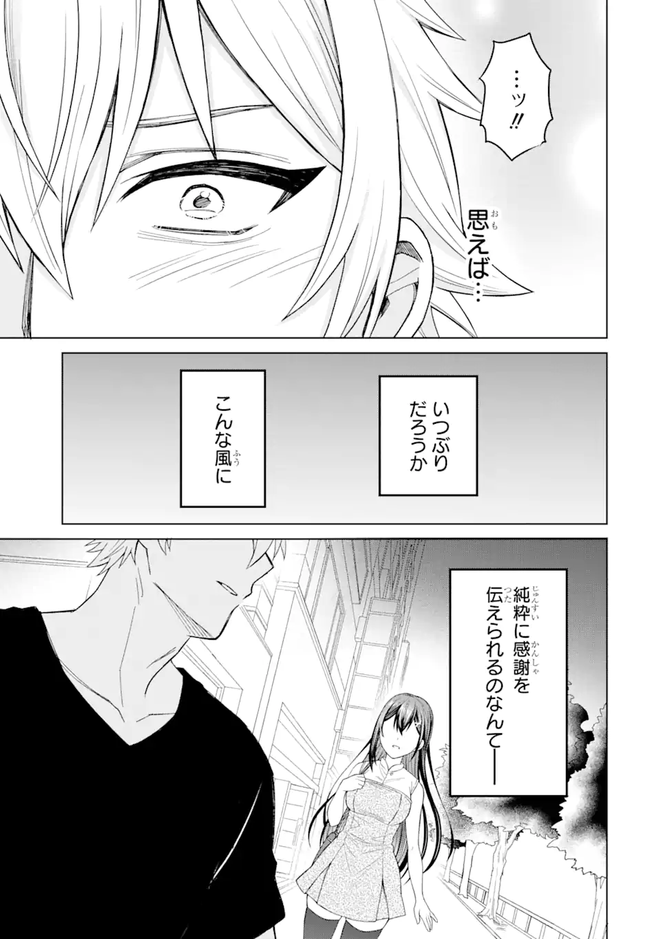 寝取られ漫画のクズ男に転生したはずがヒロインが寄ってくる Chap 1.3 - Next Chap 2.3