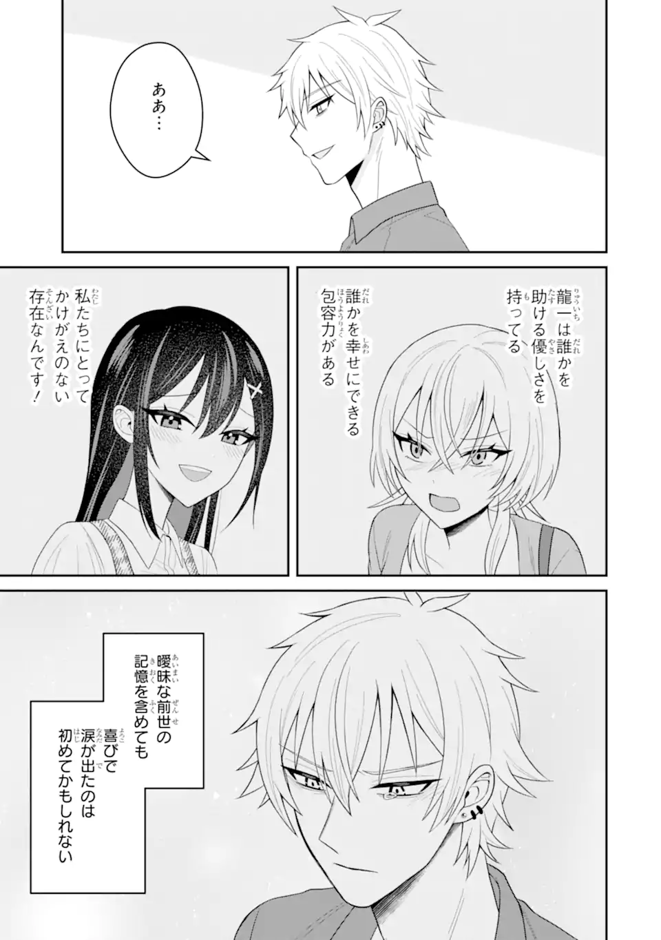寝取られ漫画のクズ男に転生したはずがヒロインが寄ってくる Chap 20.1 - Next Chap 21.1