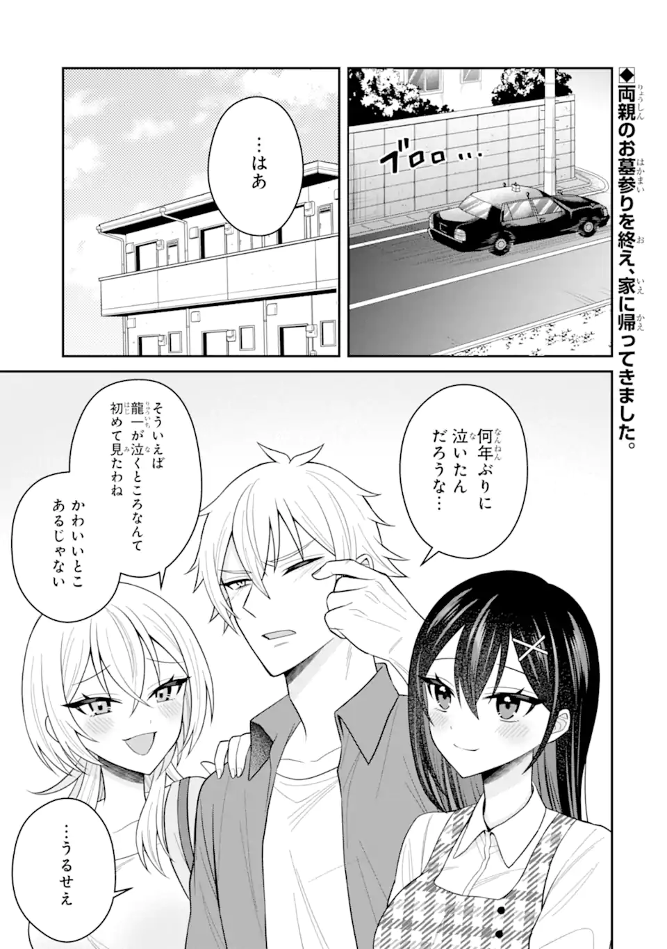 寝取られ漫画のクズ男に転生したはずがヒロインが寄ってくる Chap 20.1 - Next Chap 21.1