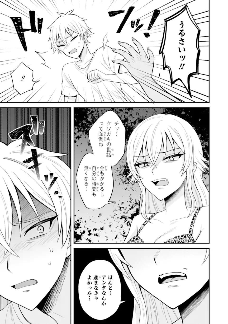 寝取られ漫画のクズ男に転生したはずがヒロインが寄ってくる Chap 20.1 - Next Chap 21.1