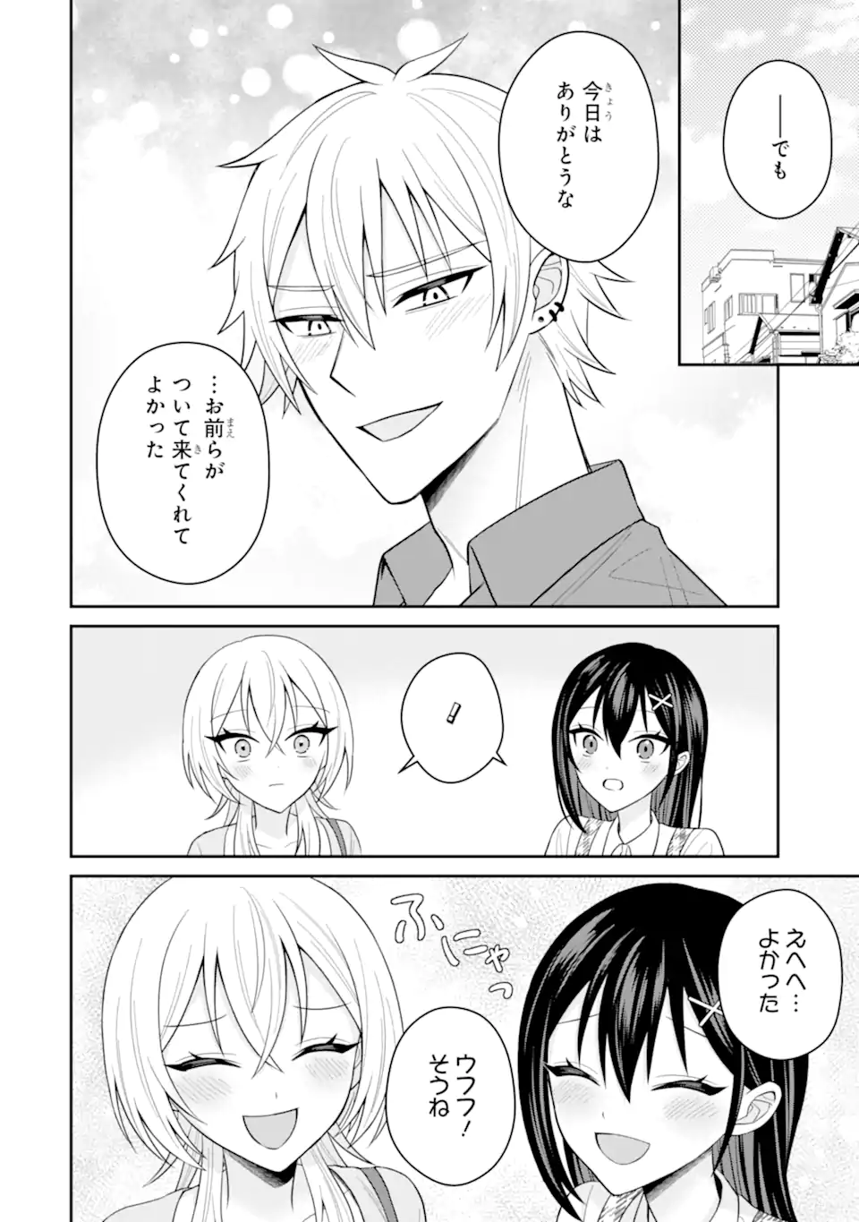 寝取られ漫画のクズ男に転生したはずがヒロインが寄ってくる Chap 20.1 - Next Chap 21.1
