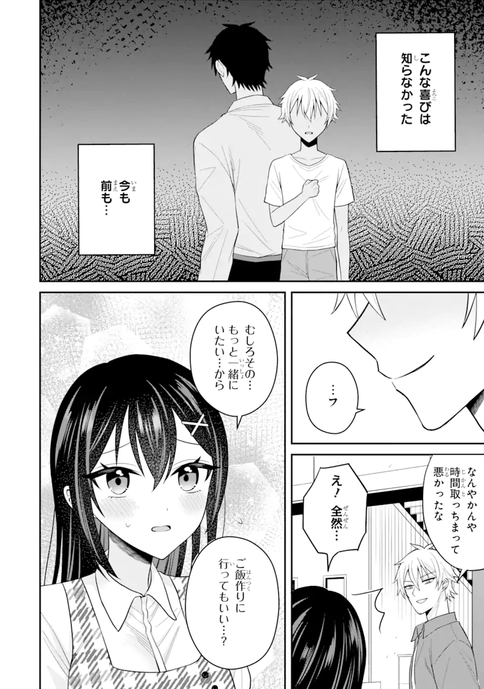 寝取られ漫画のクズ男に転生したはずがヒロインが寄ってくる Chap 20.1 - Next Chap 21.1