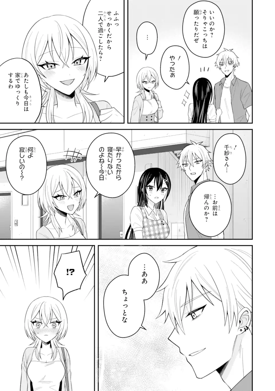 寝取られ漫画のクズ男に転生したはずがヒロインが寄ってくる Chap 20.1 - Next Chap 21.1