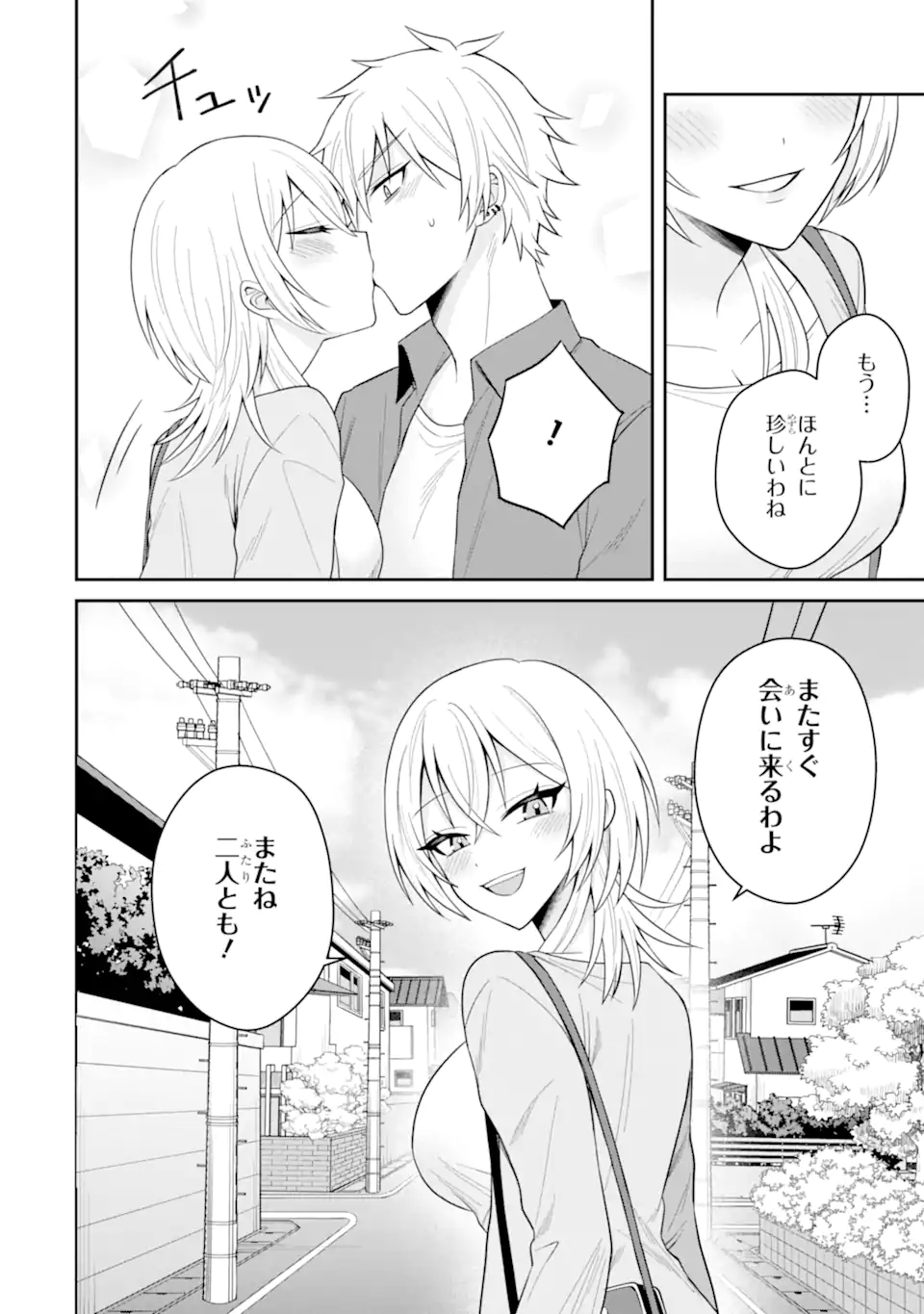 寝取られ漫画のクズ男に転生したはずがヒロインが寄ってくる Chap 20.1 - Next Chap 21.1