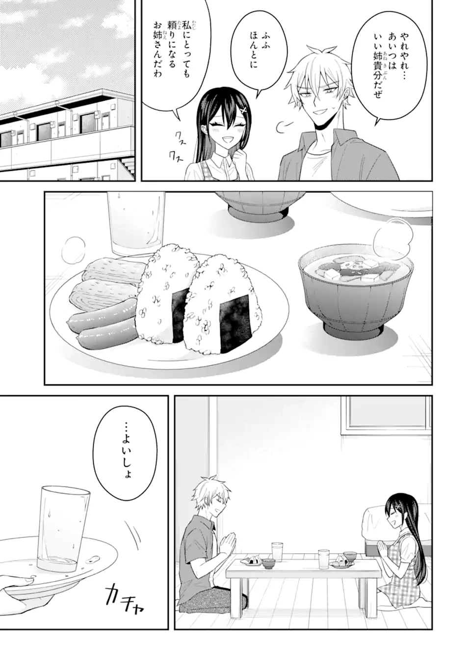 寝取られ漫画のクズ男に転生したはずがヒロインが寄ってくる Chap 20.1 - Next Chap 21.1