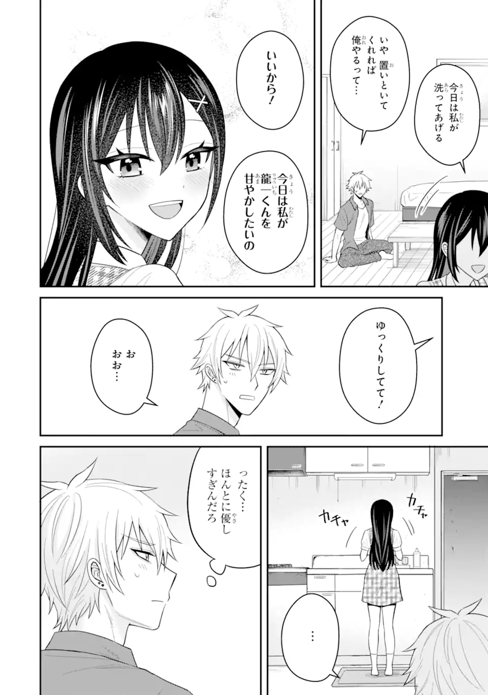 寝取られ漫画のクズ男に転生したはずがヒロインが寄ってくる Chap 20.1 - Next Chap 21.1