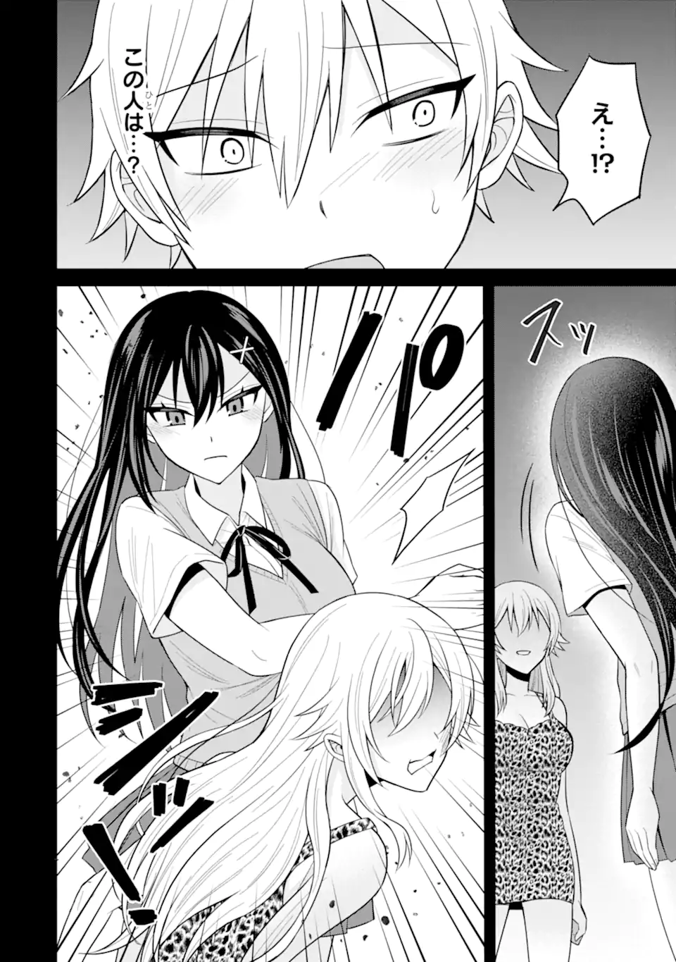 寝取られ漫画のクズ男に転生したはずがヒロインが寄ってくる Chap 20.2 - Next Chap 21.2