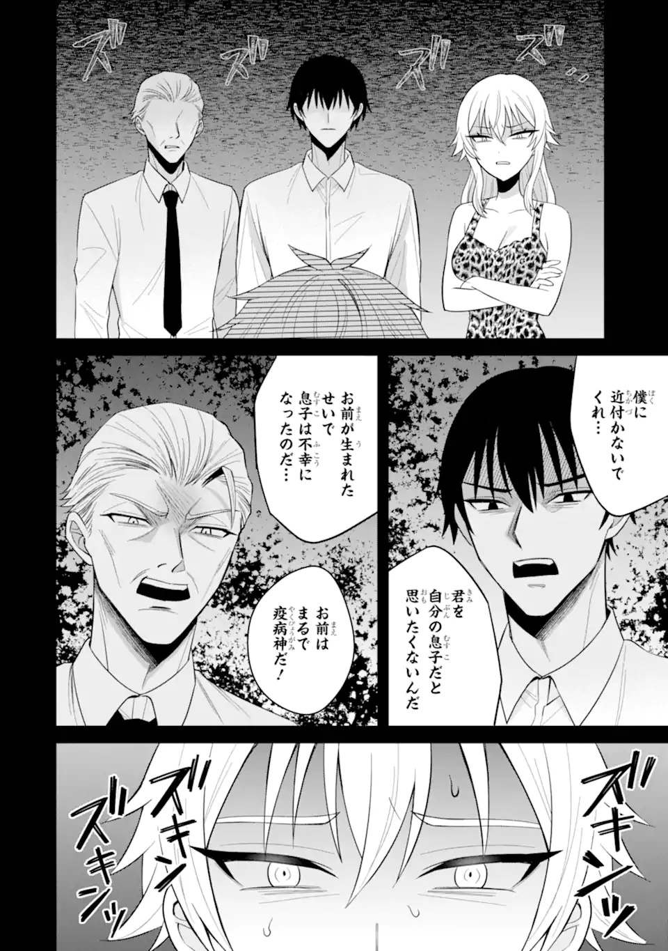 寝取られ漫画のクズ男に転生したはずがヒロインが寄ってくる Chap 20.2 - Next Chap 21.2