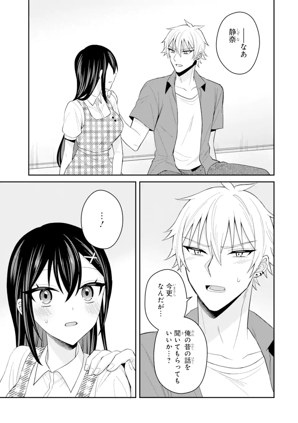 寝取られ漫画のクズ男に転生したはずがヒロインが寄ってくる Chap 20.2 - Next Chap 21.2