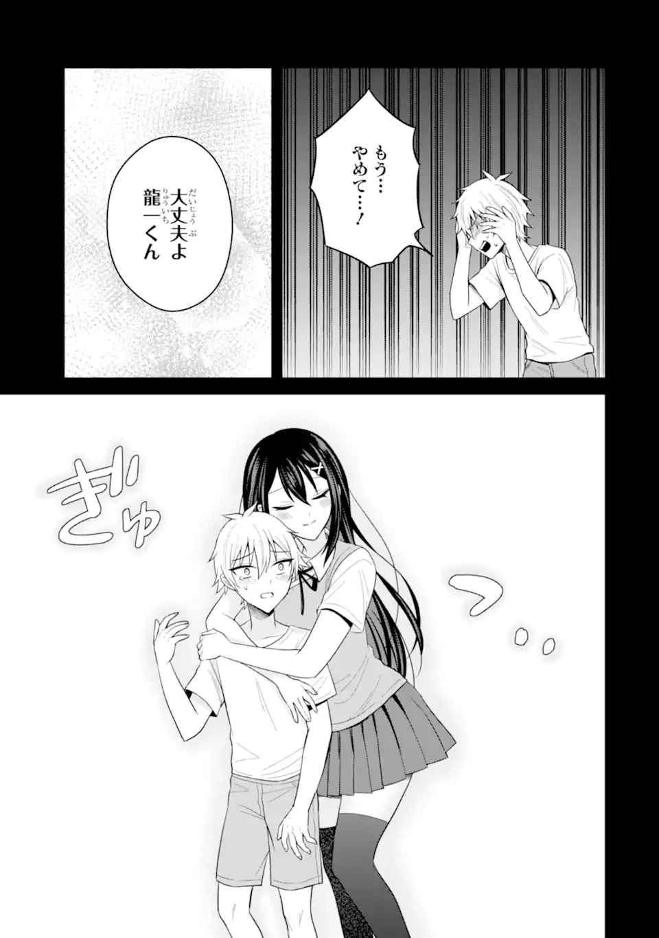 寝取られ漫画のクズ男に転生したはずがヒロインが寄ってくる Chap 20.2 - Next Chap 21.2