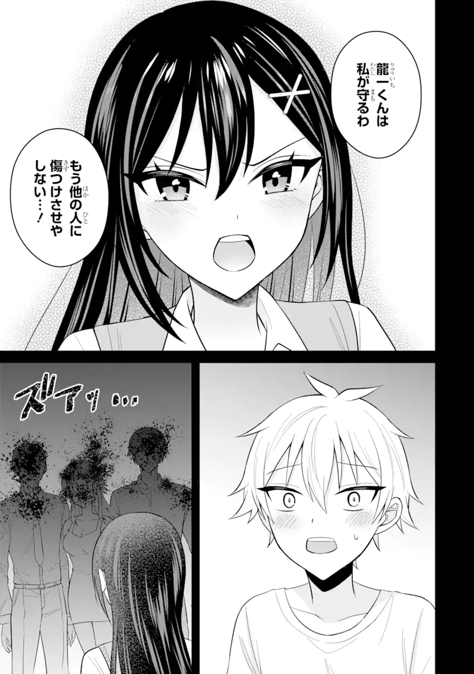 寝取られ漫画のクズ男に転生したはずがヒロインが寄ってくる Chap 20.2 - Next Chap 21.2