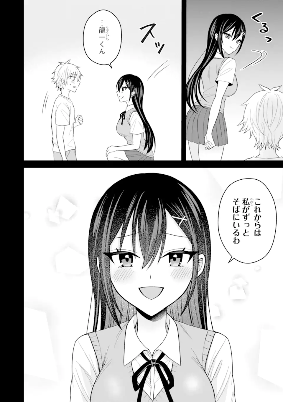 寝取られ漫画のクズ男に転生したはずがヒロインが寄ってくる Chap 20.2 - Next Chap 21.2