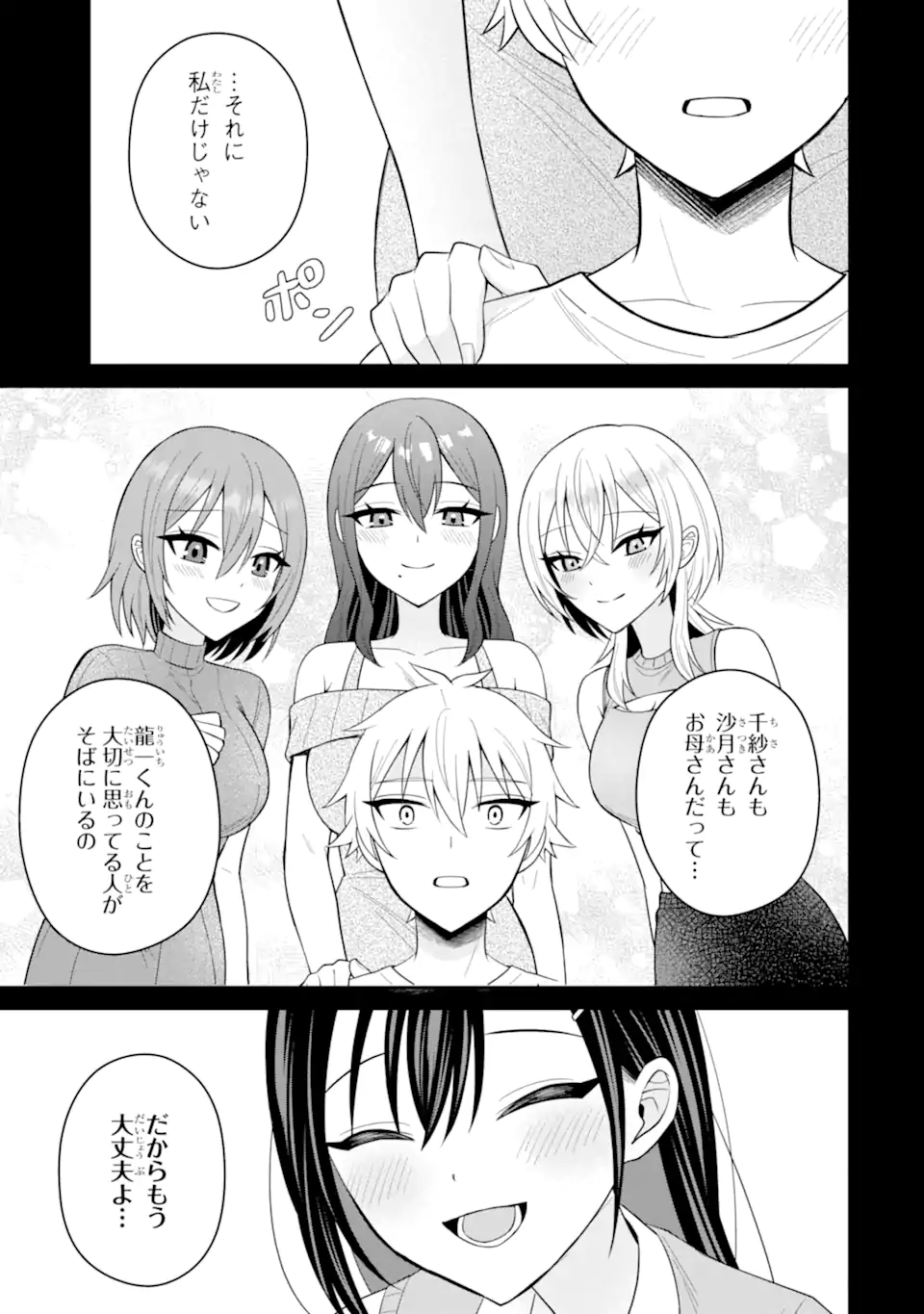 寝取られ漫画のクズ男に転生したはずがヒロインが寄ってくる Chap 20.2 - Next Chap 21.2