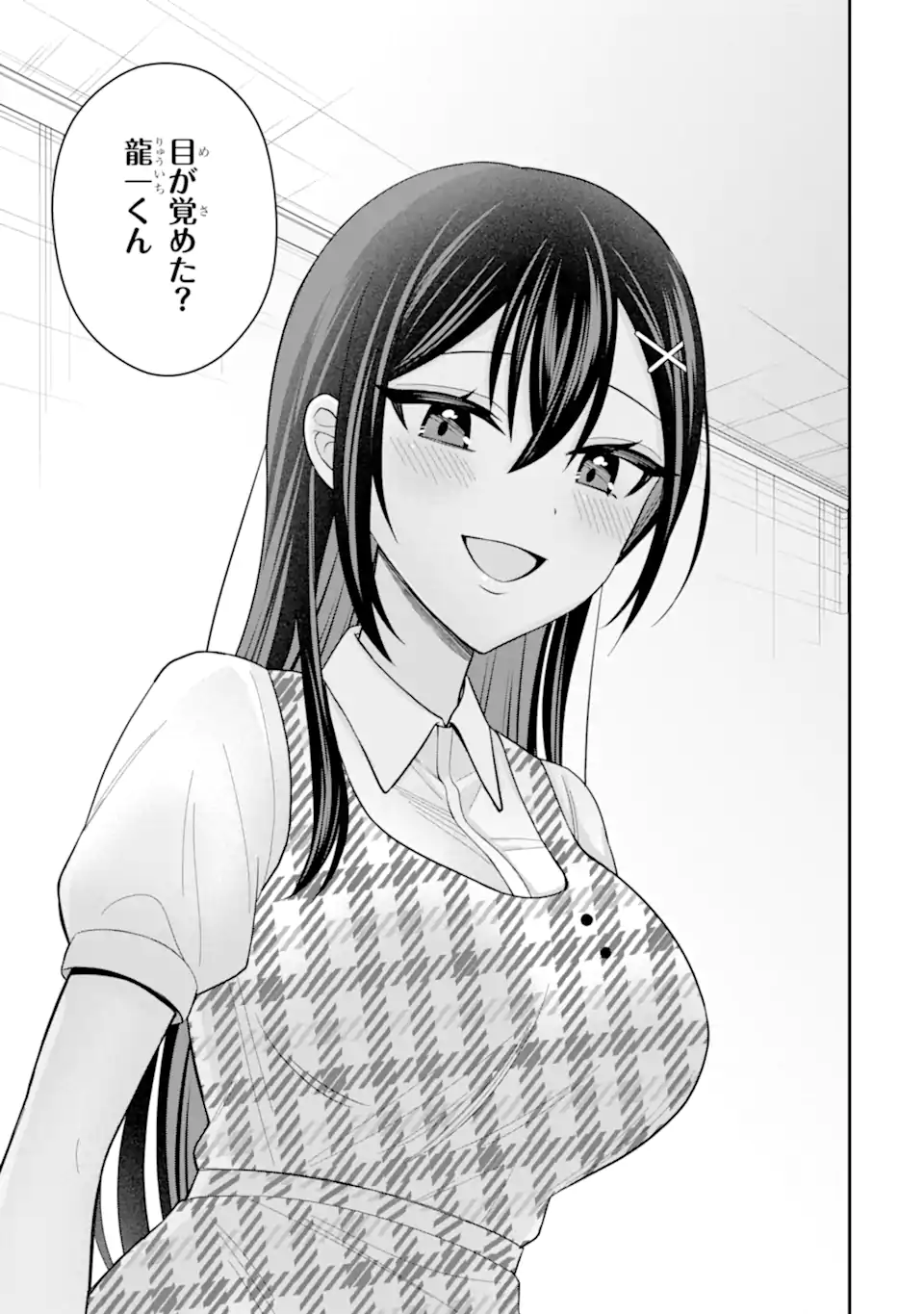 寝取られ漫画のクズ男に転生したはずがヒロインが寄ってくる Chap 20.2 - Next Chap 21.2