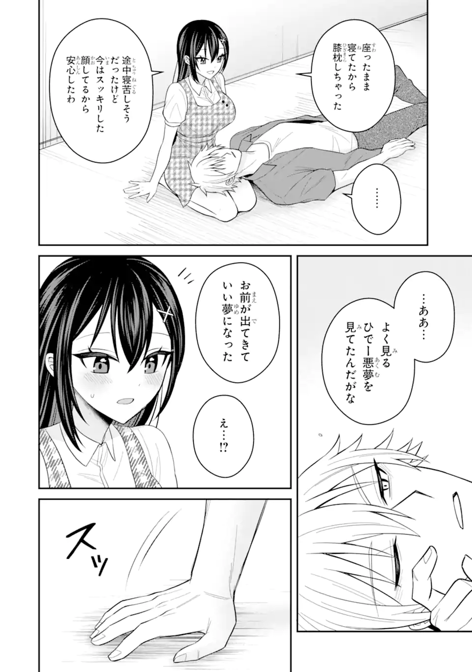 寝取られ漫画のクズ男に転生したはずがヒロインが寄ってくる Chap 20.2 - Next Chap 21.2