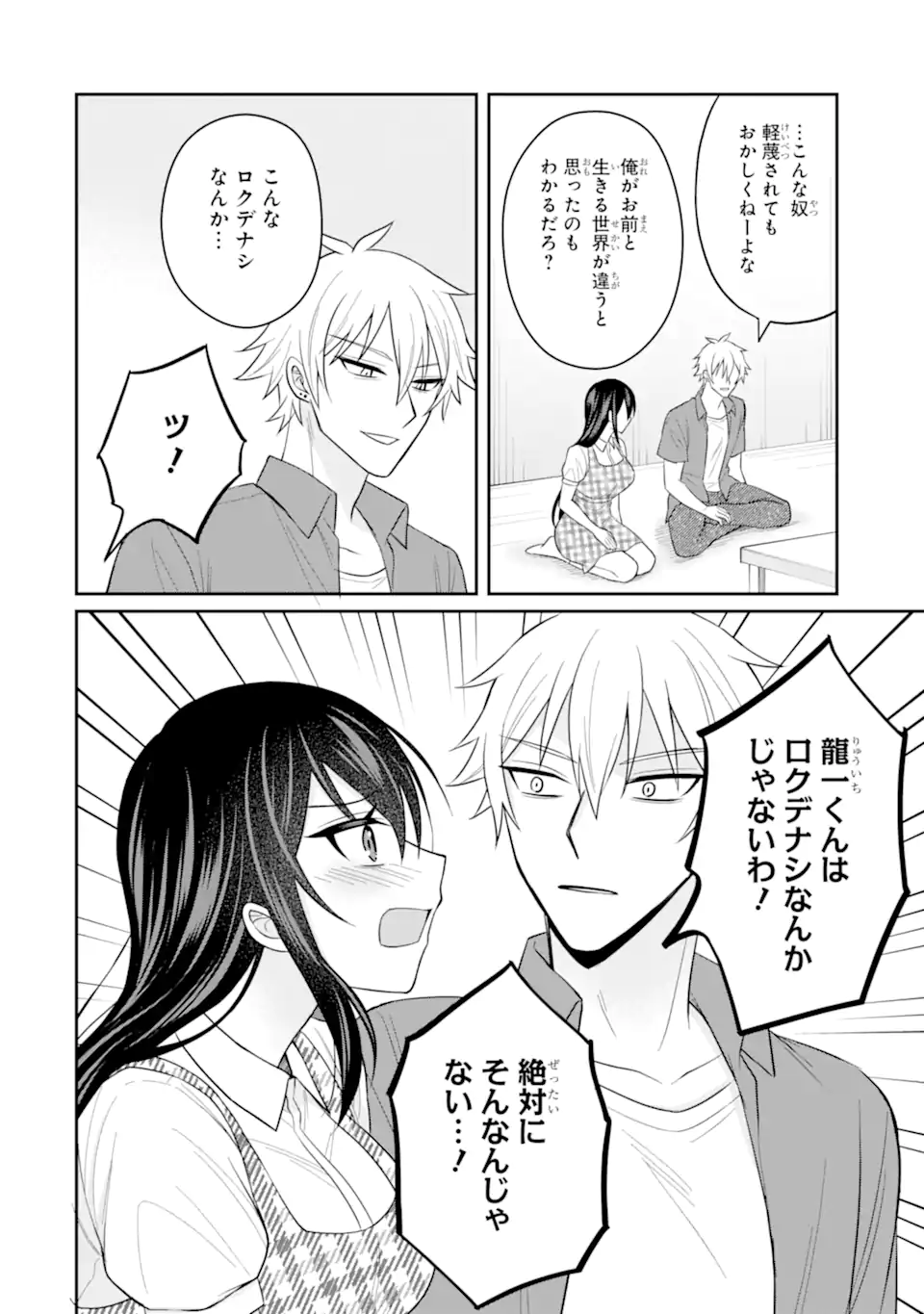 寝取られ漫画のクズ男に転生したはずがヒロインが寄ってくる Chap 20.3 - Next Chap 21.3