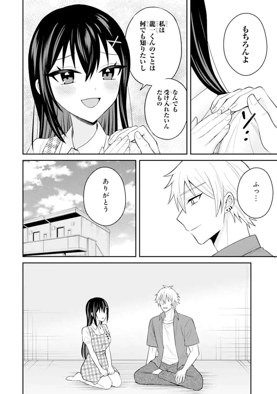寝取られ漫画のクズ男に転生したはずがヒロインが寄ってくる Chap 20.3 - Next Chap 21.3