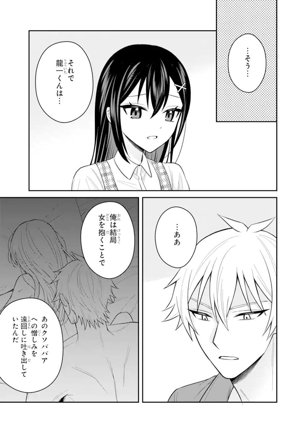 寝取られ漫画のクズ男に転生したはずがヒロインが寄ってくる Chap 20.3 - Next Chap 21.3