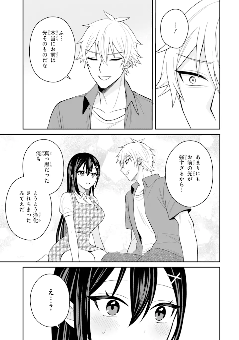寝取られ漫画のクズ男に転生したはずがヒロインが寄ってくる Chap 20.3 - Next Chap 21.3