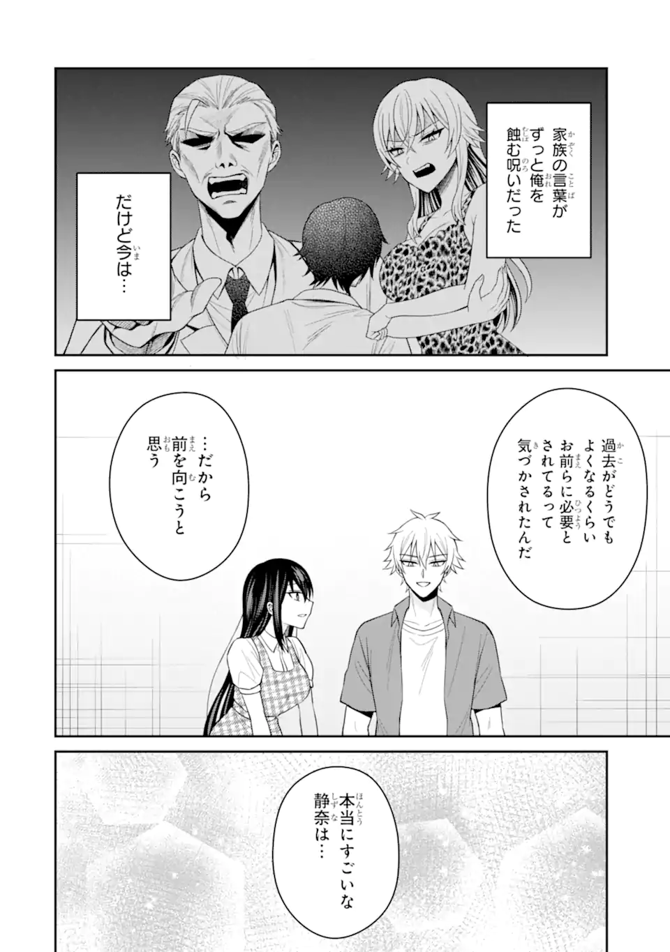 寝取られ漫画のクズ男に転生したはずがヒロインが寄ってくる Chap 20.3 - Next Chap 21.3