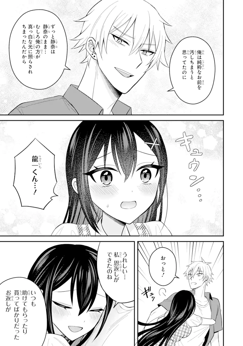 寝取られ漫画のクズ男に転生したはずがヒロインが寄ってくる Chap 20.3 - Next Chap 21.3