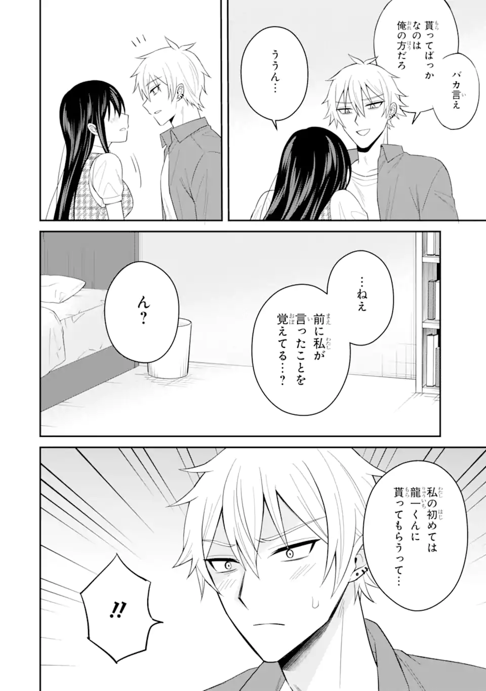 寝取られ漫画のクズ男に転生したはずがヒロインが寄ってくる Chap 20.3 - Next Chap 21.3