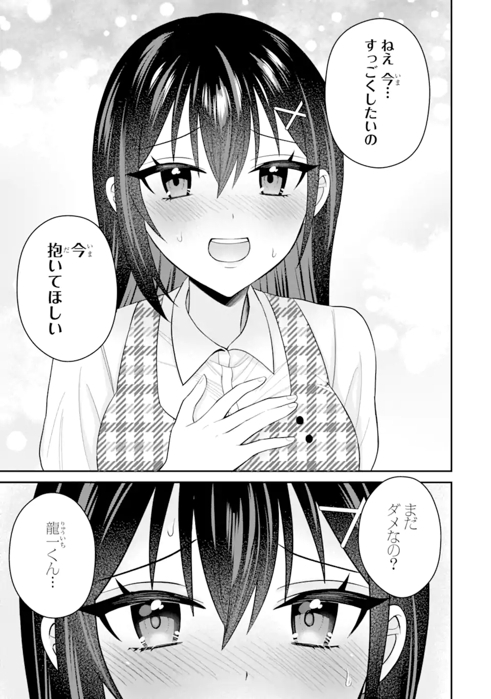 寝取られ漫画のクズ男に転生したはずがヒロインが寄ってくる Chap 20.3 - Next Chap 21.3