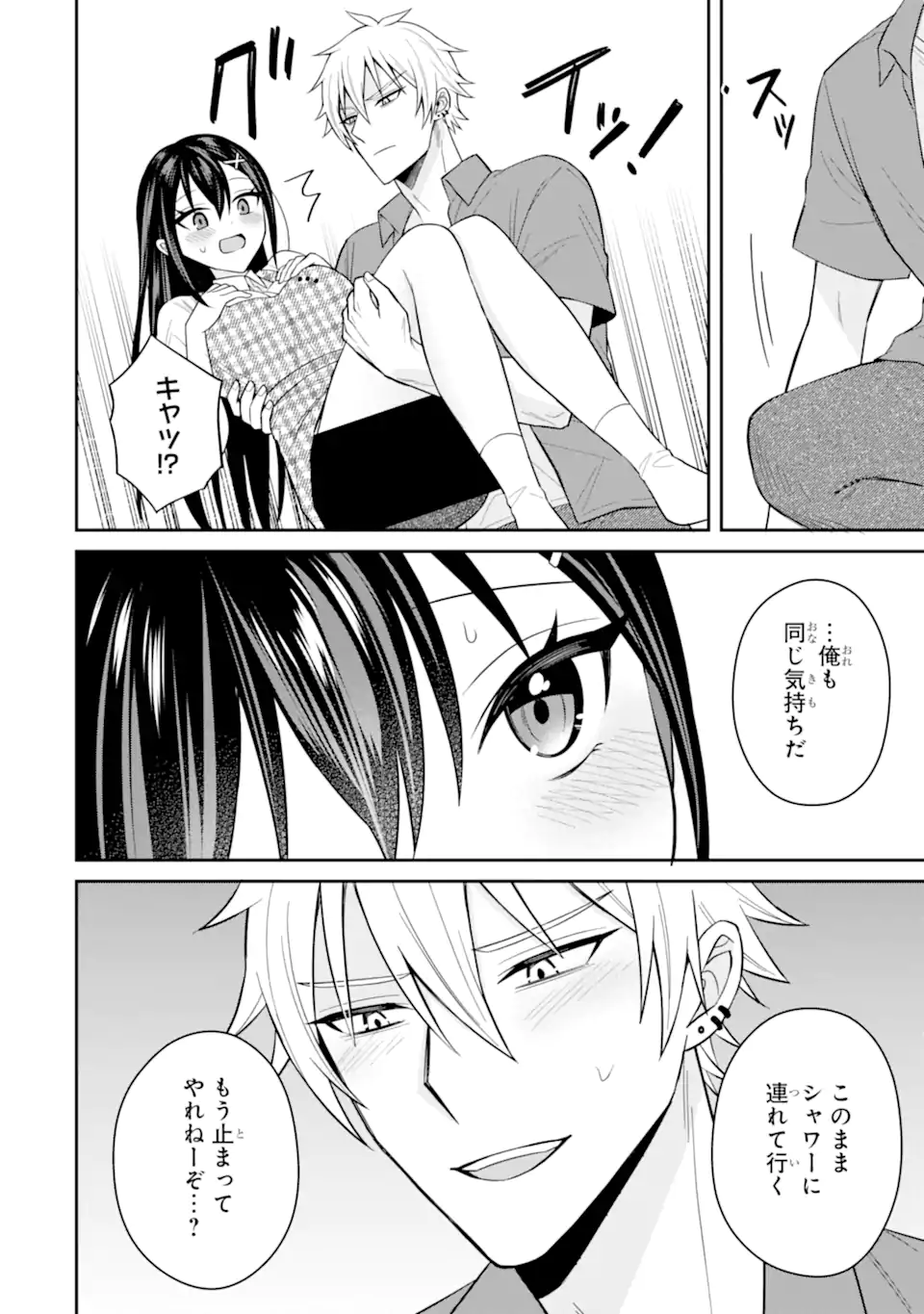 寝取られ漫画のクズ男に転生したはずがヒロインが寄ってくる Chap 20.3 - Next Chap 21.3