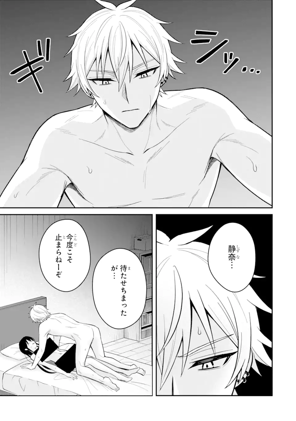 寝取られ漫画のクズ男に転生したはずがヒロインが寄ってくる Chap 21.1 - Next Chap 22.1