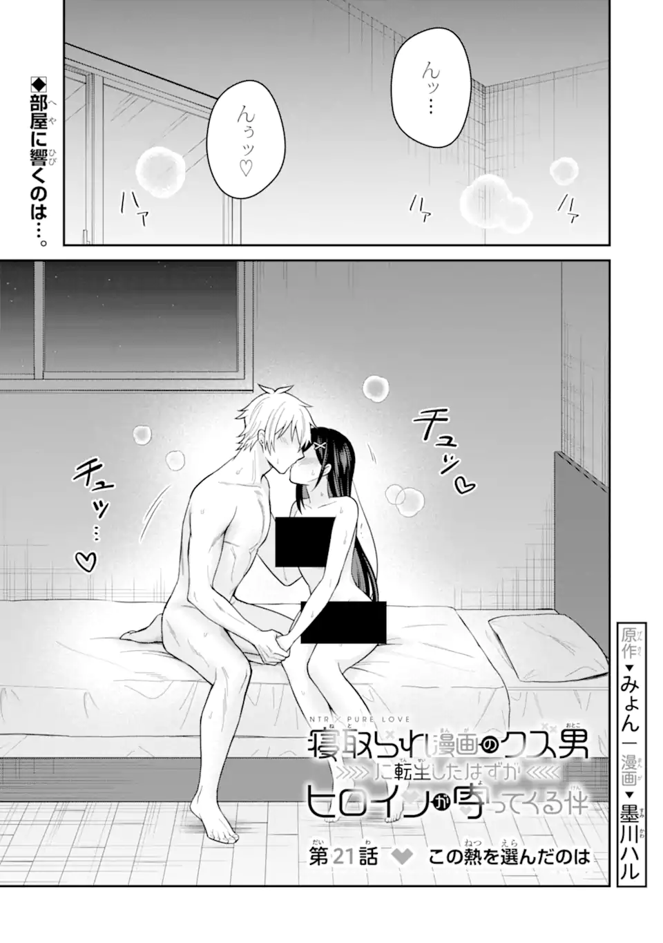 寝取られ漫画のクズ男に転生したはずがヒロインが寄ってくる Chap 21.1 - Next Chap 22.1