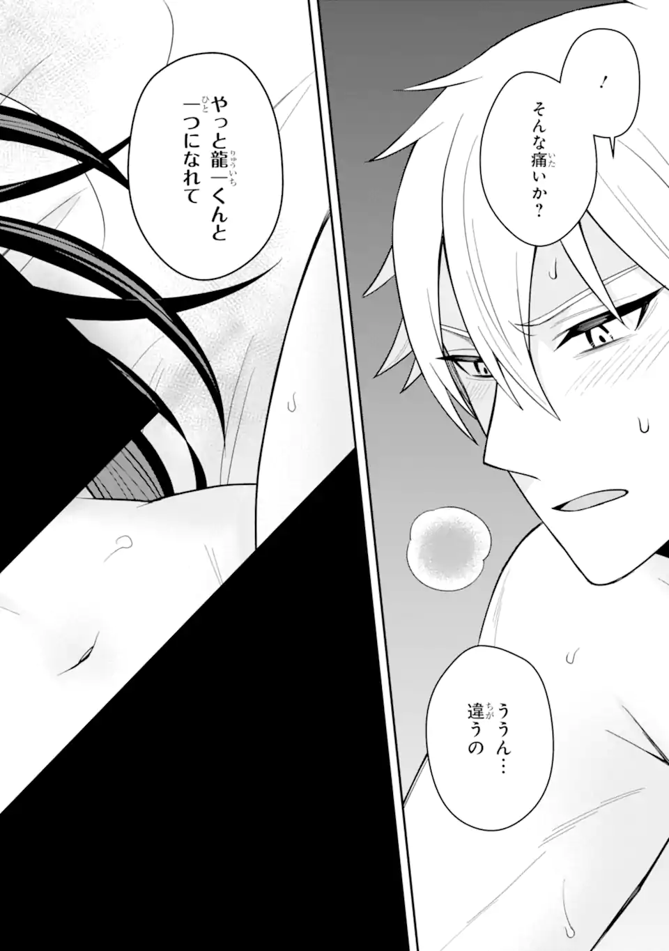 寝取られ漫画のクズ男に転生したはずがヒロインが寄ってくる Chap 21.1 - Next Chap 22.1
