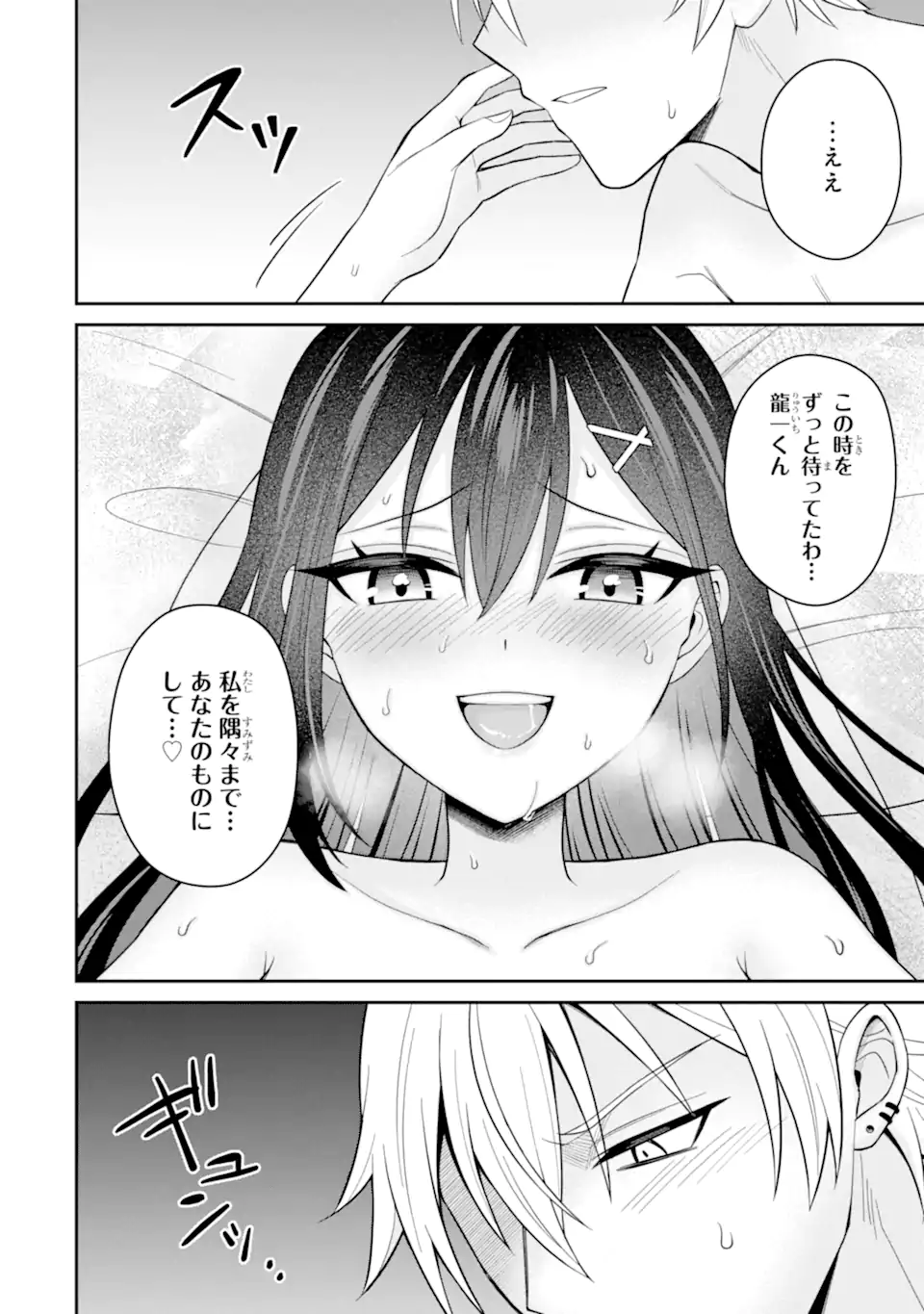 寝取られ漫画のクズ男に転生したはずがヒロインが寄ってくる Chap 21.1 - Next Chap 22.1
