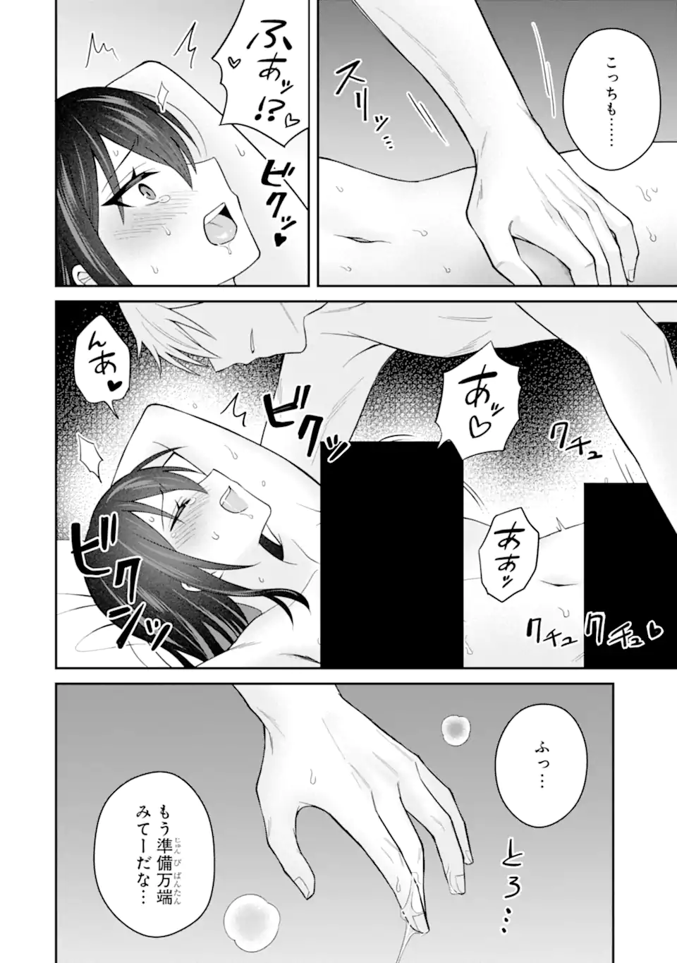 寝取られ漫画のクズ男に転生したはずがヒロインが寄ってくる Chap 21.1 - Next Chap 22.1