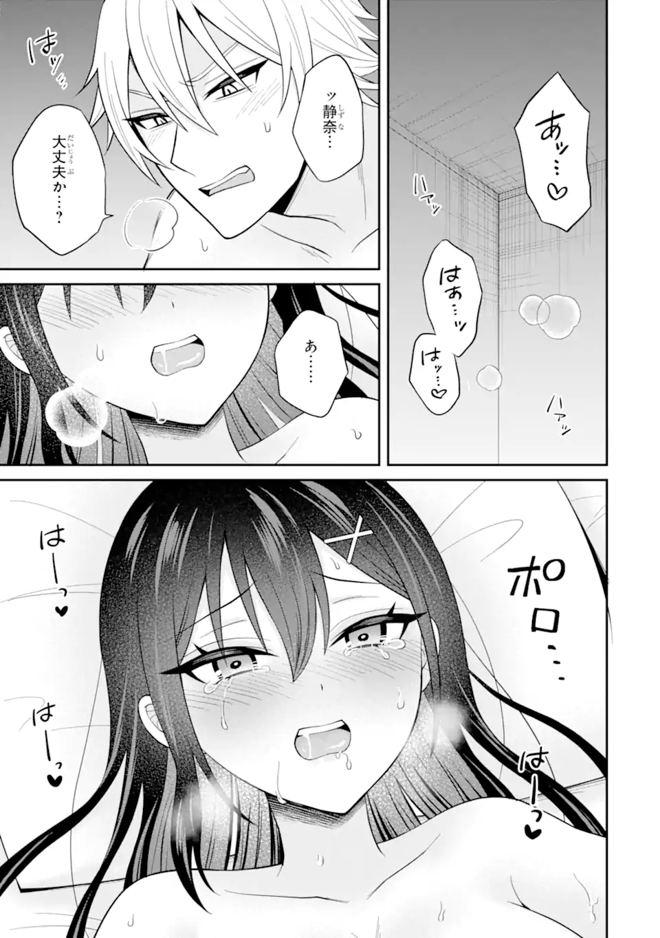 寝取られ漫画のクズ男に転生したはずがヒロインが寄ってくる Chap 21.1 - Next Chap 22.1