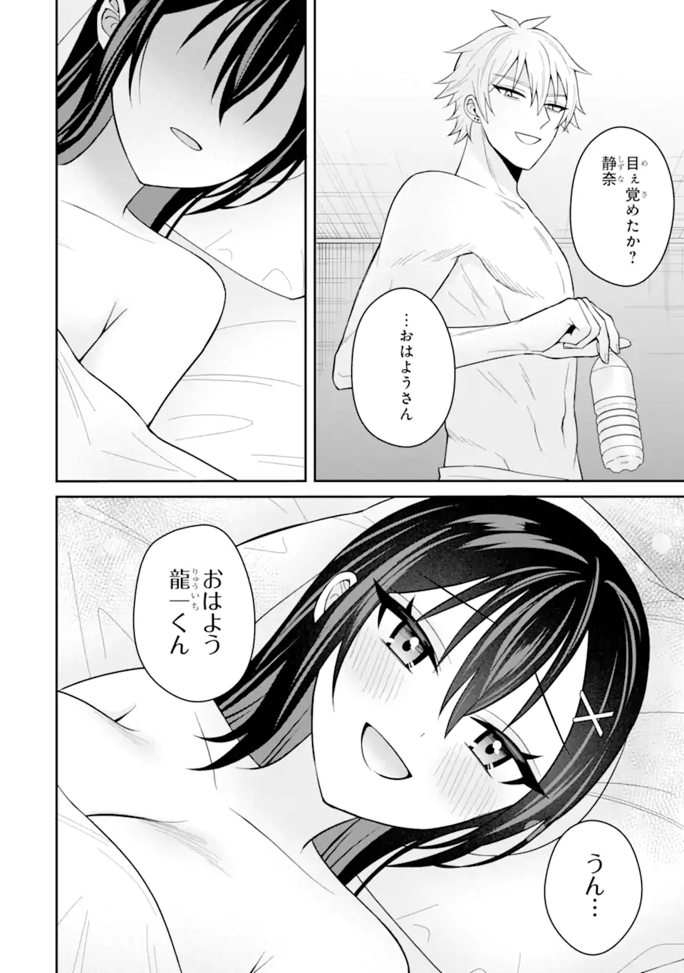 寝取られ漫画のクズ男に転生したはずがヒロインが寄ってくる Chap 22.2 - Next Chap 23.2