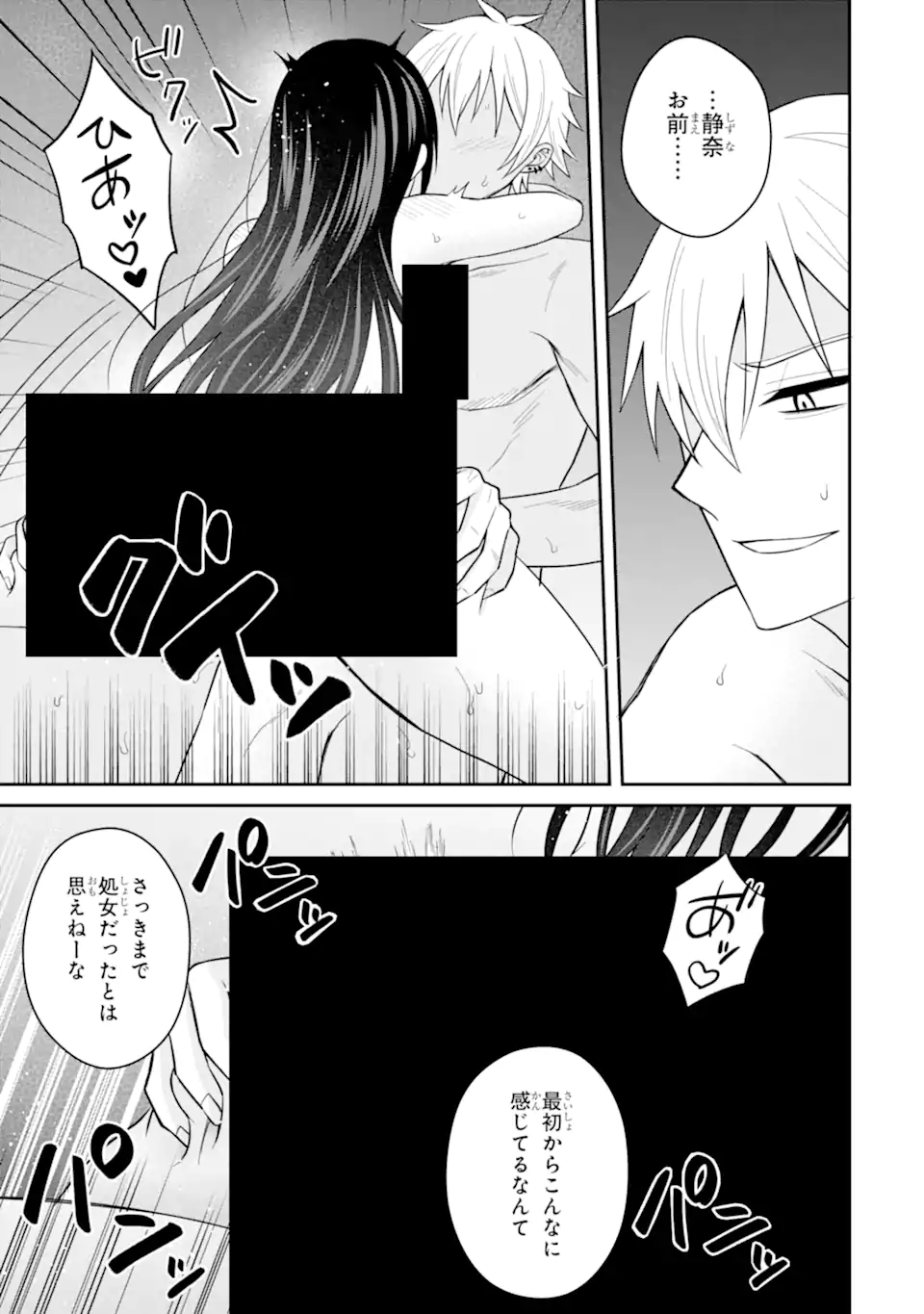 寝取られ漫画のクズ男に転生したはずがヒロインが寄ってくる Chap 22.2 - Next Chap 23.2