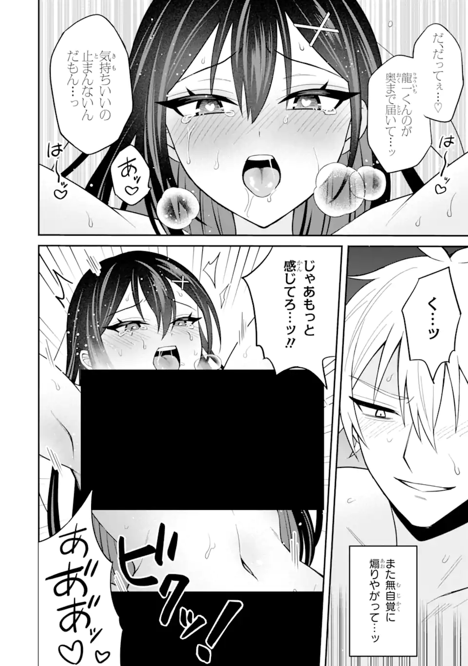 寝取られ漫画のクズ男に転生したはずがヒロインが寄ってくる Chap 22.2 - Next Chap 23.2
