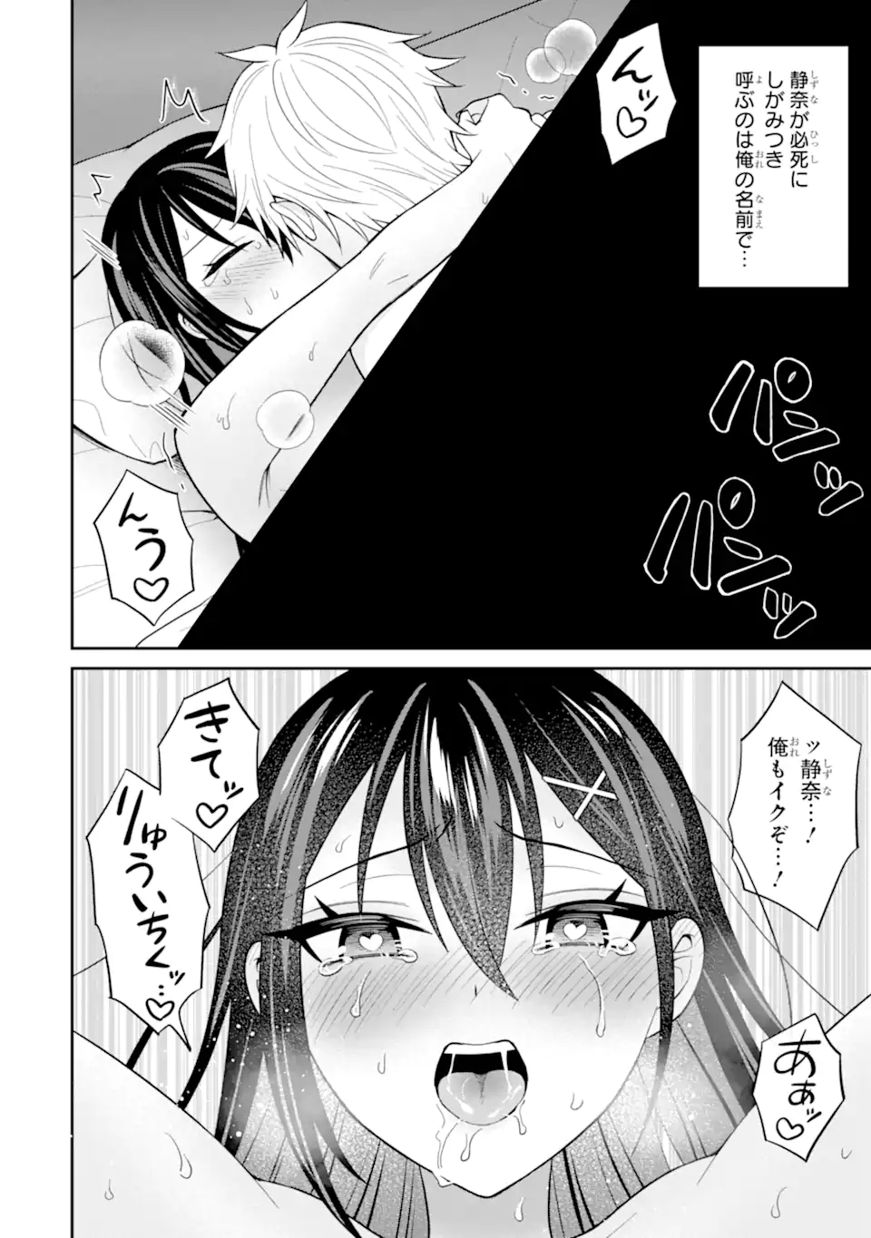 寝取られ漫画のクズ男に転生したはずがヒロインが寄ってくる Chap 22.2 - Next Chap 23.2