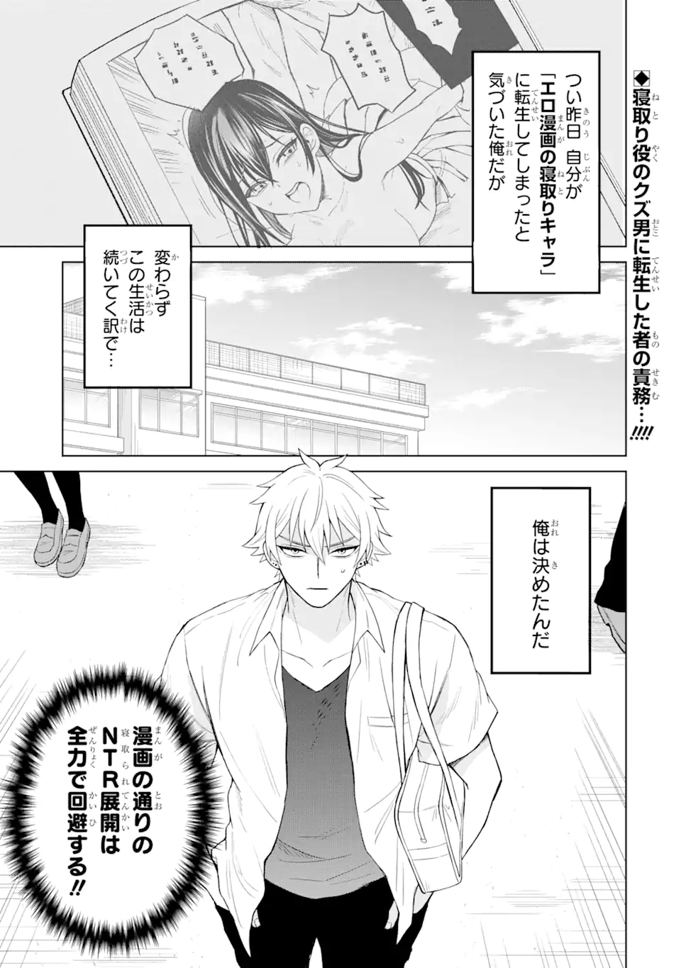 寝取られ漫画のクズ男に転生したはずがヒロインが寄ってくる Chap 2.1 - Next Chap 3.1
